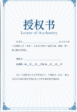 授權書.png